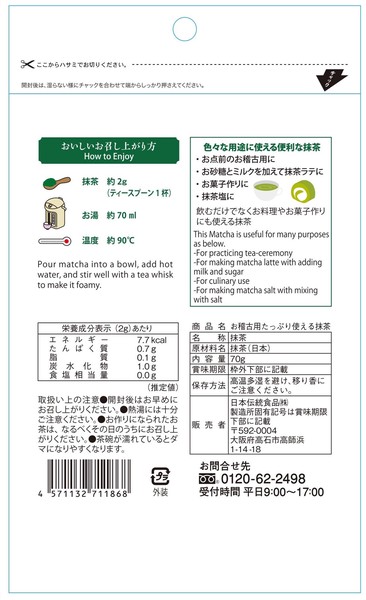 【新商品】＿お稽古用たっぷり使える抹茶70g＿国産100％、大容量、チャック付きスタンド袋、インバウンド