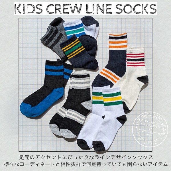男児　綿混クルーソックス　ライン柄　【2サイズ展開/抗菌防臭加工】