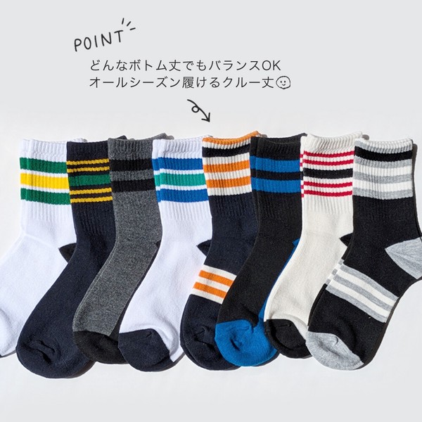 男児　綿混クルーソックス　ライン柄　【2サイズ展開/抗菌防臭加工】