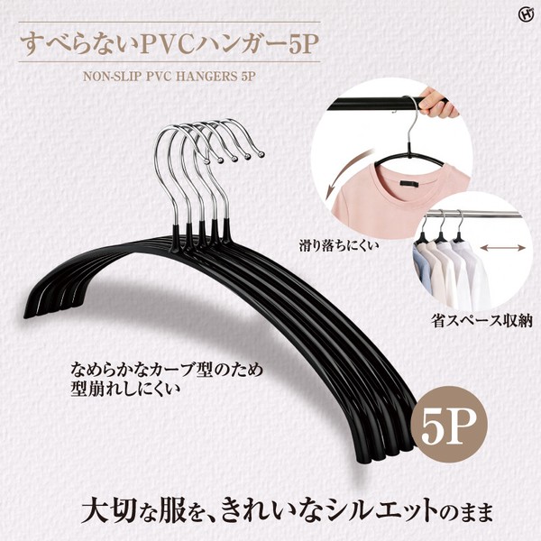 すべらない PVC ハンガー 5P OD