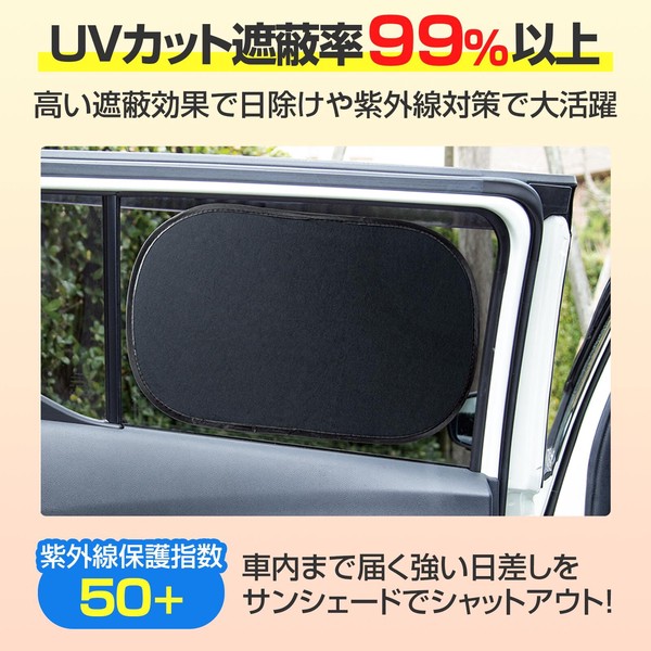 ★売れ筋商品！！【ピタッとくっつく車用サンシェード】