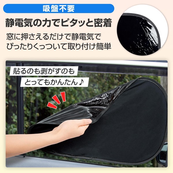 ★売れ筋商品！！【ピタッとくっつく車用サンシェード】