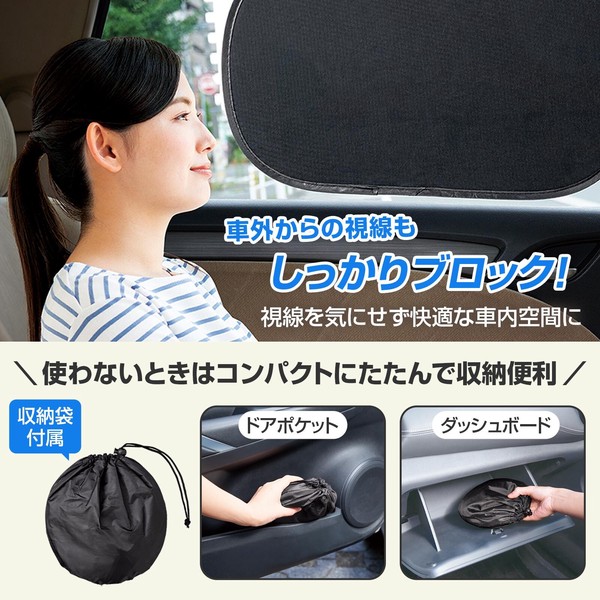 ★売れ筋商品！！【ピタッとくっつく車用サンシェード】