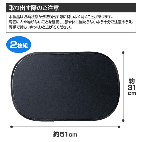 ★売れ筋商品！！【ピタッとくっつく車用サンシェード】
