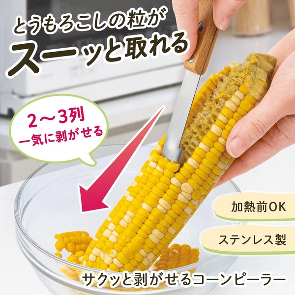 サクッと剥がせるコーンピーラー
