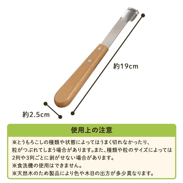 サクッと剥がせるコーンピーラー