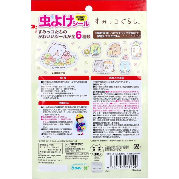 バルサン すみっコぐらし 虫よけシール ユーカリ、シトロネラの香り 30枚入