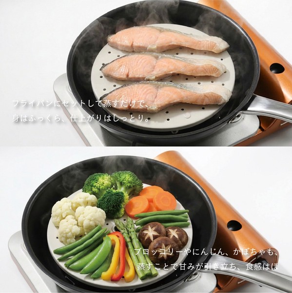 【公式】シービージャパン フライパン用蒸し皿 蒸し皿 キッチン 料理 便利