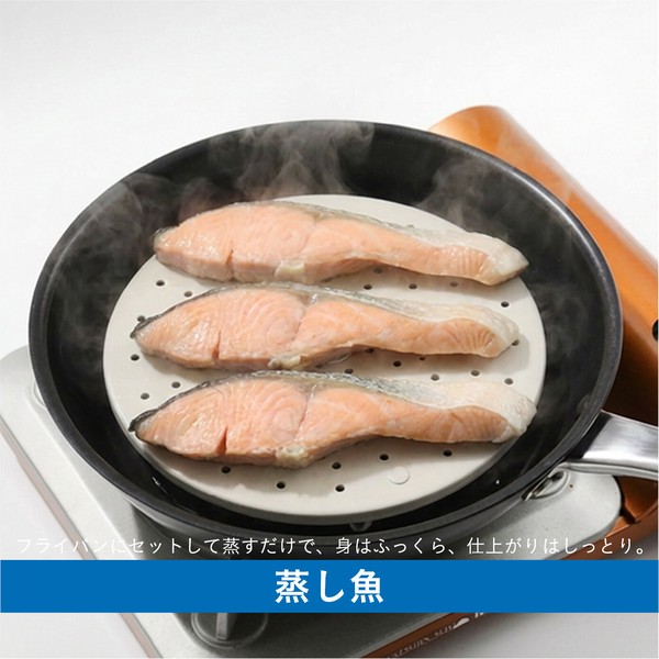 【公式】シービージャパン フライパン用蒸し皿 蒸し皿 キッチン 料理 便利