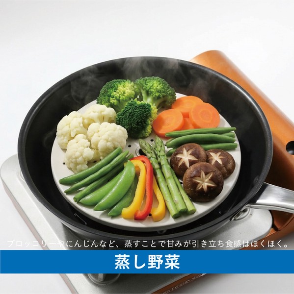 【公式】シービージャパン フライパン用蒸し皿 蒸し皿 キッチン 料理 便利