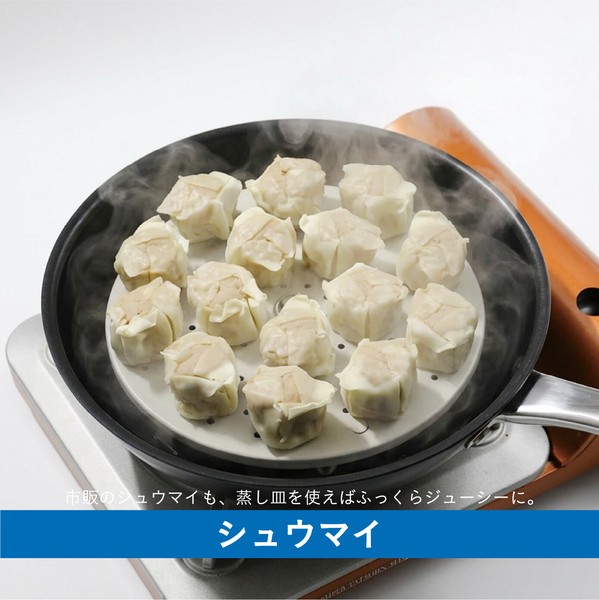 【公式】シービージャパン フライパン用蒸し皿 蒸し皿 キッチン 料理 便利