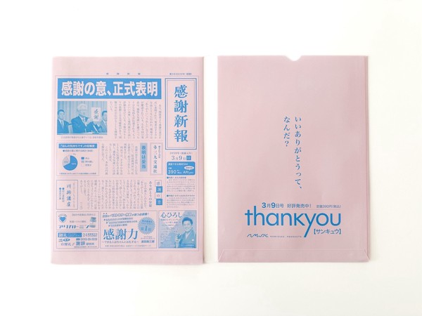 【新商品】感謝新報平袋 5枚セット／ オリジナル平袋 おもしろ平袋 ラッピング 日本製