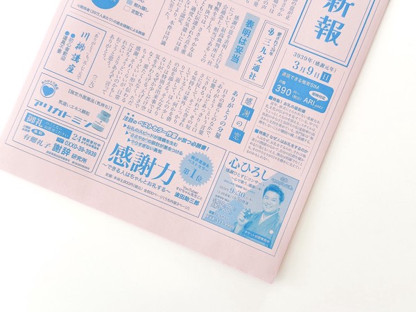 【新商品】感謝新報平袋 5枚セット／ オリジナル平袋 おもしろ平袋 ラッピング 日本製