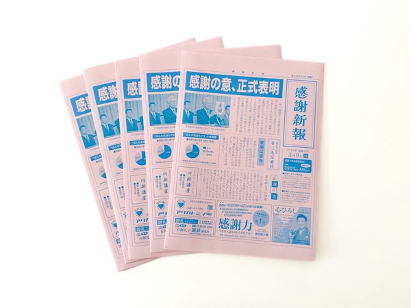 【新商品】感謝新報平袋 5枚セット／ オリジナル平袋 おもしろ平袋 ラッピング 日本製