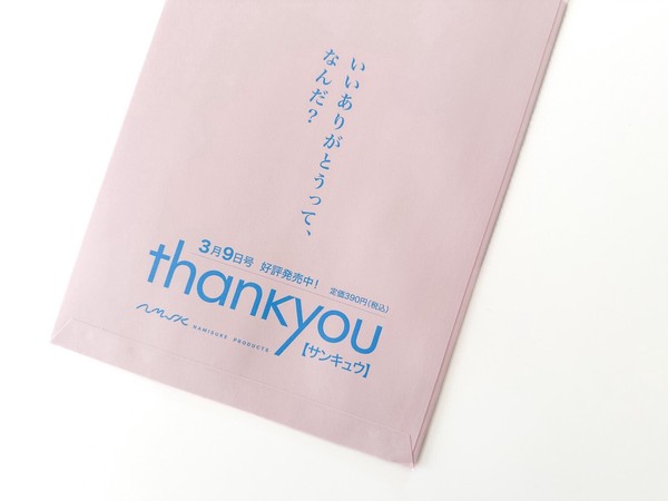【新商品】感謝新報平袋 5枚セット／ オリジナル平袋 おもしろ平袋 ラッピング 日本製