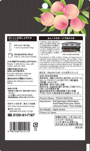 【新商品】＿Matcha Craft　もも抹茶スティック50g（5p）＿インバウンド向け、国産もも、吊り下げあり