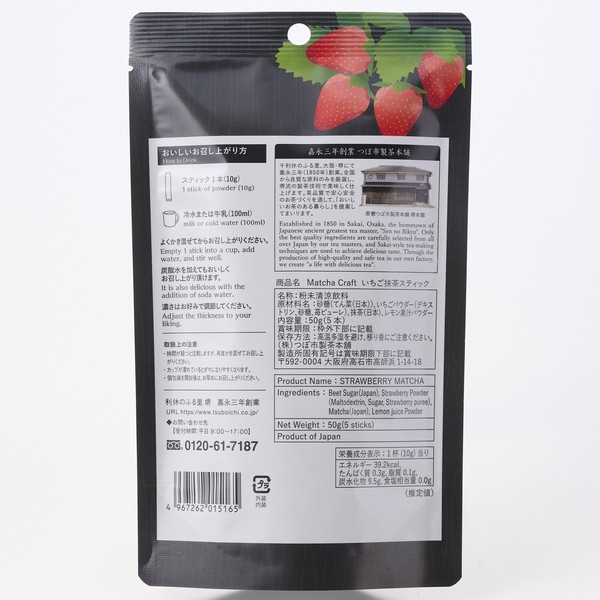 【新商品】＿Matcha Craftいちご抹茶スティック50g(5p)＿インバウンド、日本産いちご、添加物無、HALAL認証