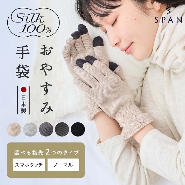 【定番品】シルク 手袋 シルク100 絹 日本製 レディース 無縫製 ナイトグローブ 手荒れ ハンドケア