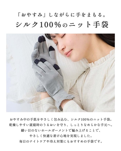【定番品】シルク 手袋 シルク100 絹 日本製 レディース 無縫製 ナイトグローブ 手荒れ ハンドケア