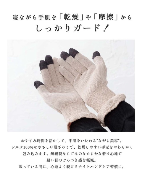 【定番品】シルク 手袋 シルク100 絹 日本製 レディース 無縫製 ナイトグローブ 手荒れ ハンドケア