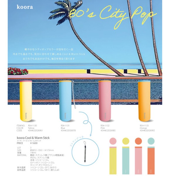 コーラ クール＆ウォーム スティック 氷のう＆湯たんぽ 夏 冷感グッズ 温活グッズ
