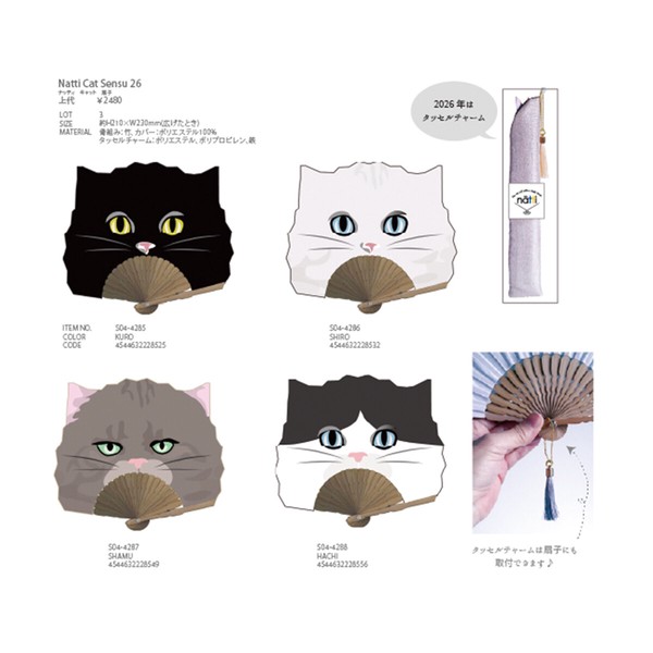 ナッティ キャット 扇子＆メル キャット チェアマット ねこ 雑貨