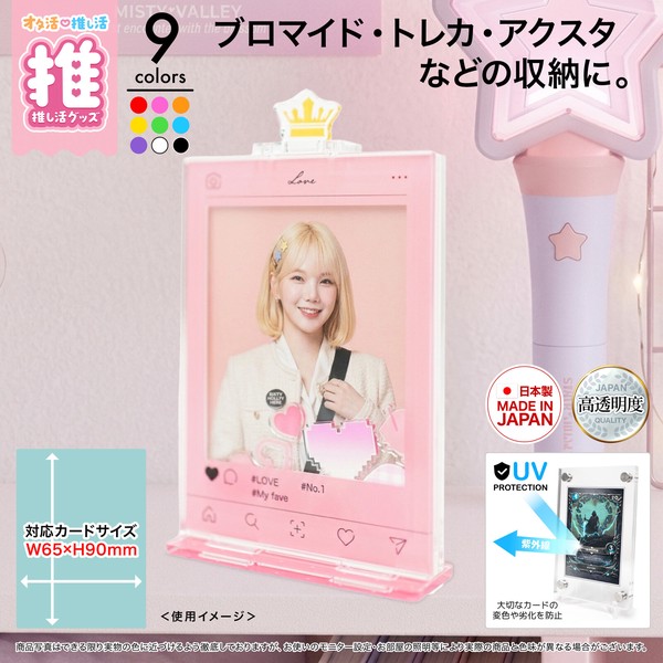 【推し活グッズ】SNS風トレカアクリルフレーム（国産 / UV99%カット / 高透明度 / 実在店舗）