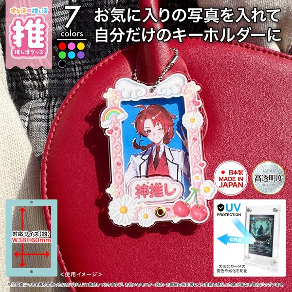 【推し活グッズ】神推しミニアクリルフレームキーホルダー（国産 / UV99%カット / 高透明度 / 実在店舗）