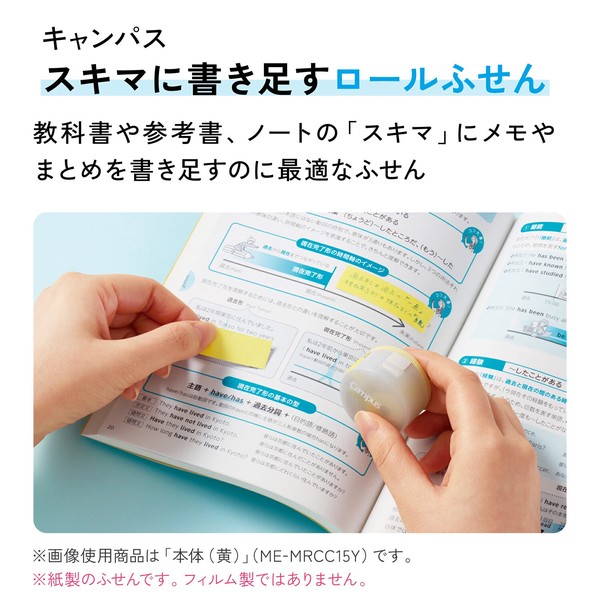 【コクヨ】キャンパス スキマに書き足すロールふせん