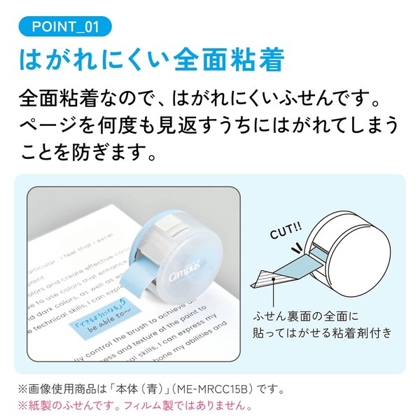 【コクヨ】キャンパス スキマに書き足すロールふせん