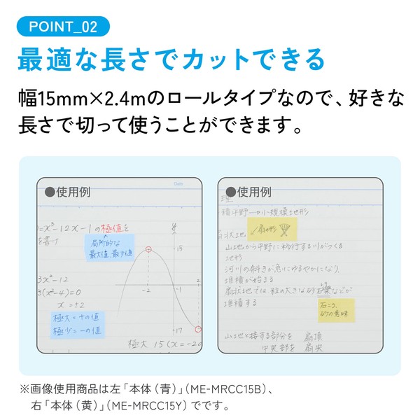 【コクヨ】キャンパス スキマに書き足すロールふせん