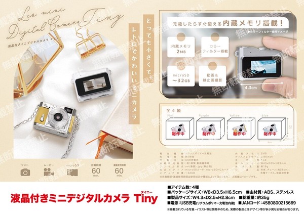 液晶付きミニデジタルカメラTiny