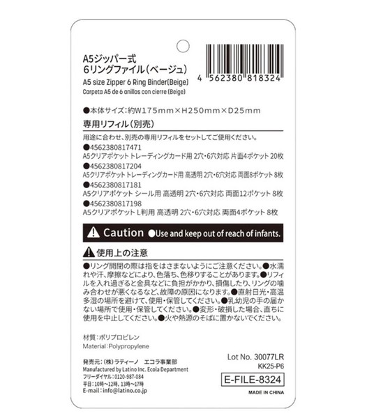 【ジッパー式ファイル】A5ジッパー式6リングファイル（ベージュ）