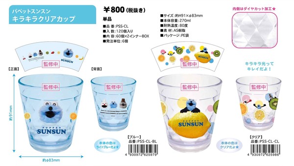 ※【8月上旬入荷予定】パペットスンスン　キラキラクリアカップ