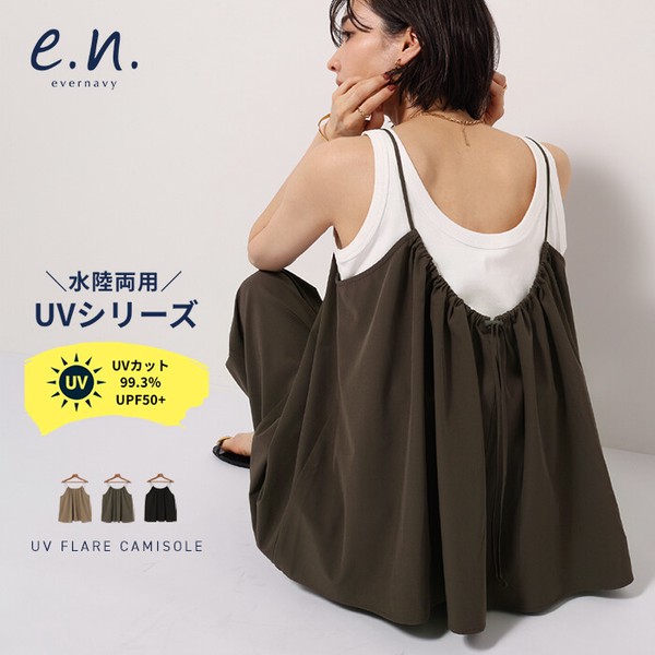 《水陸両用！UVシリーズ》ラッシュガード キャミソール evernavy エバーネイビー