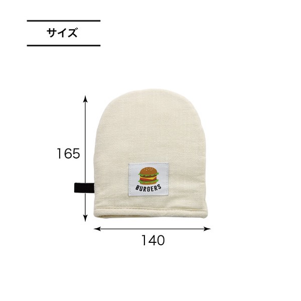 【予約】【キッチン】ハンバーガーの刺繍がポイント ミトン DAILY【2026新作】