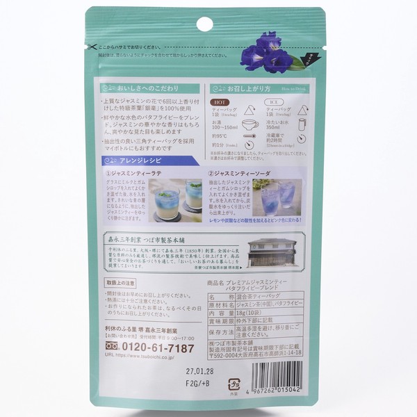 【新商品】＿プレミアムジャスミンティーバタフライピーブレンドTB 1.8g×10p＿特級茶葉、銀毫、水出し可