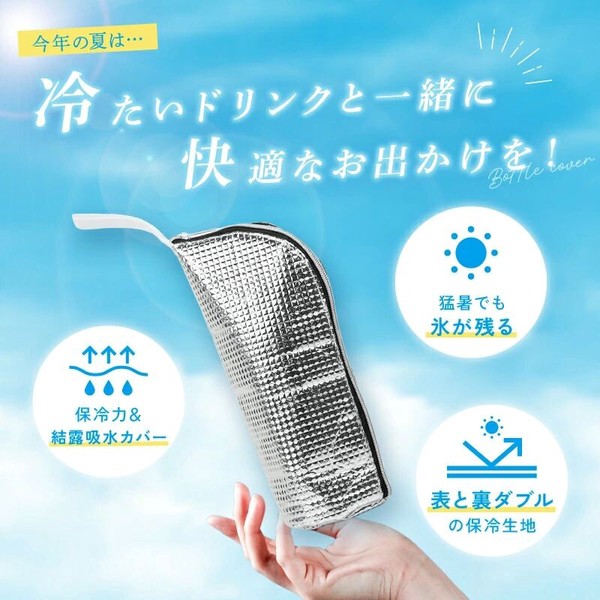 ペットボトル保冷カバー