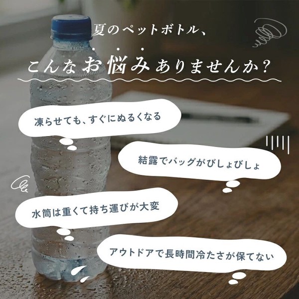 ペットボトル保冷カバー