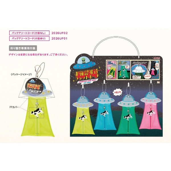 【サンスター文具】未確認飛行フラットポーチ