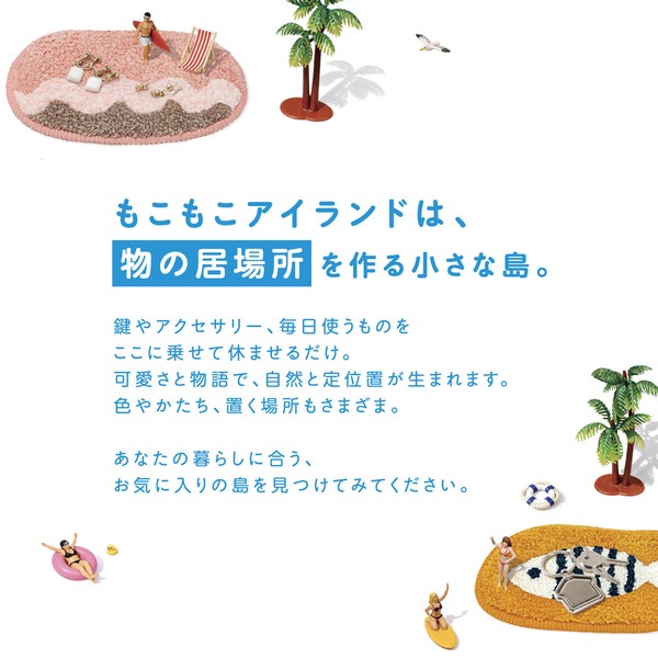 もこもこアイランド by nook ミニマット