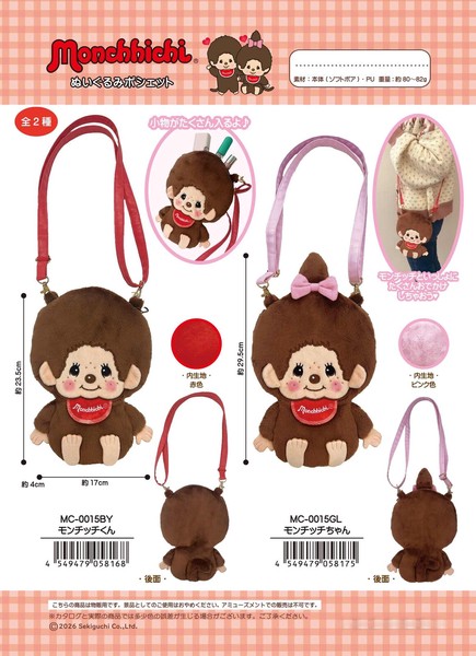 「モンチッチ」ぬいぐるみポシェット