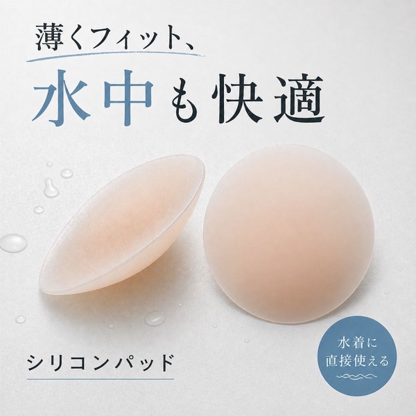 水泳用 シリコンパッド 両胸2枚入り 胸 パッド 競泳水着 水着用 リュウナ