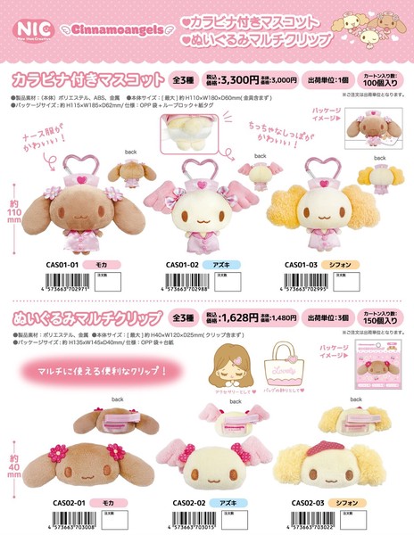 【予約】サンリオ シナモエンジェルス マスコット マルチクリップ (KO)【二次予約受付中】