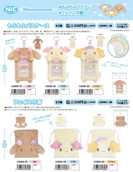 【予約】サンリオ シナモエンジェルス モフモフパスケース フェイス巾着 (KO)【二次予約受付中】