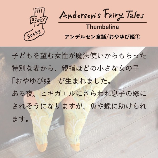 【2026秋冬新作】日本製・ストーリーソックス　おやゆび姫【アンデルセン童話】