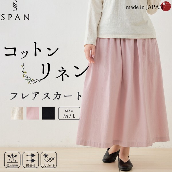 【定番品】日本製 コットンリネン 綿麻 ロングスカート ゆったり ウエストゴム