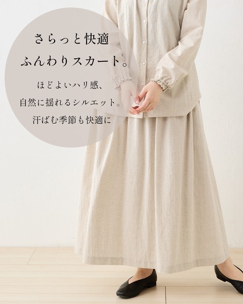【定番品】日本製 コットンリネン 綿麻 ロングスカート ゆったり ウエストゴム
