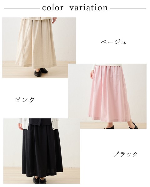 【定番品】日本製 コットンリネン 綿麻 ロングスカート ゆったり ウエストゴム