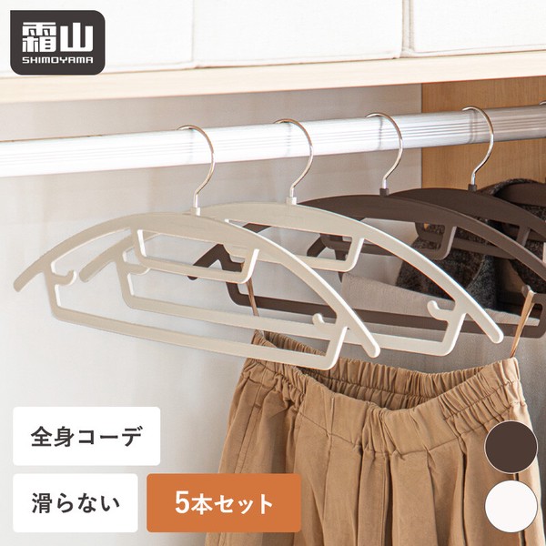 霜山　ラバーマルチハンガー 5pcs ブラウン